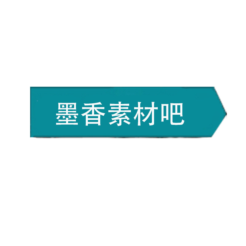 墨香素材店