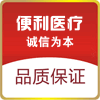 便利医疗2016 店铺LOGO