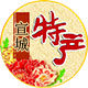 洪零皖南特产