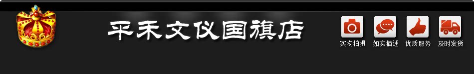 平禾文仪国旗店
