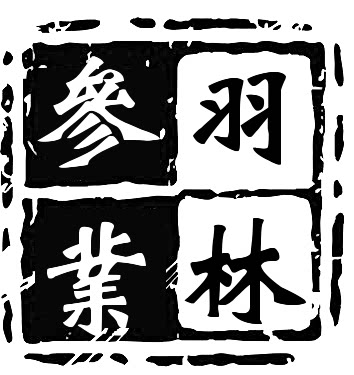 羽林参业 店铺LOGO