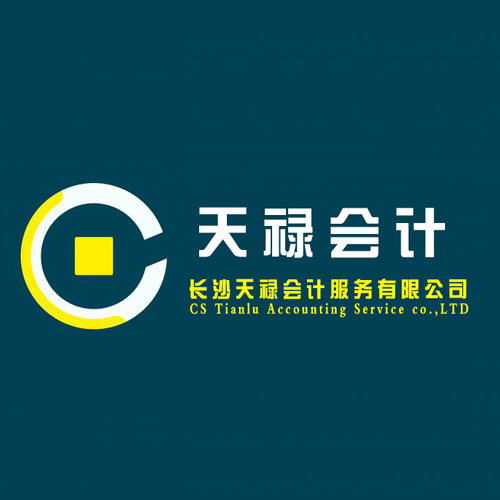 天禄会计服务