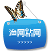 贝贝渔网厂