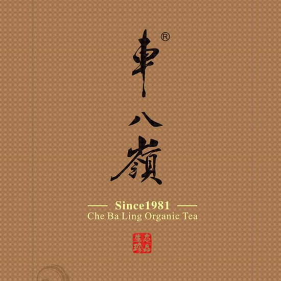 车八岭有机茶 企业店