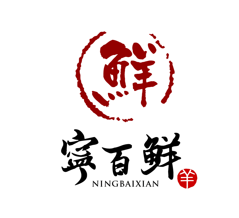 宁夏宁百鲜滩羊肉店
