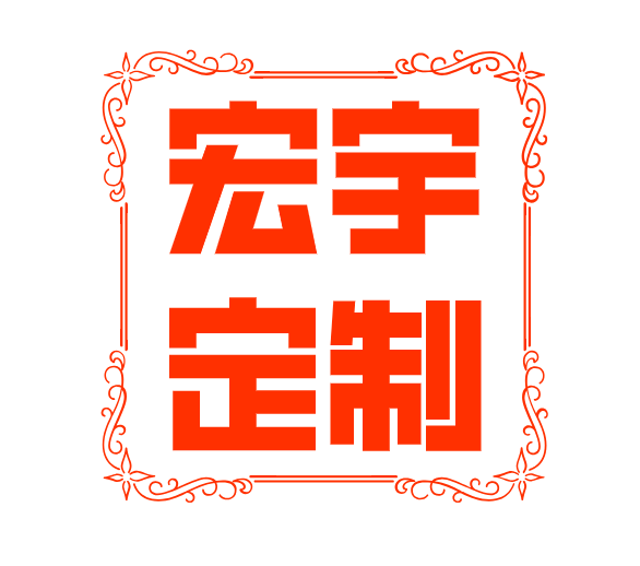 宏宇印章定制 店铺LOGO