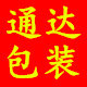 通达包装厂