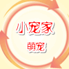 小宠家 店铺LOGO