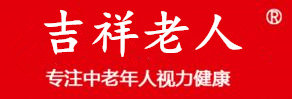吉祥老人老花镜品牌馆