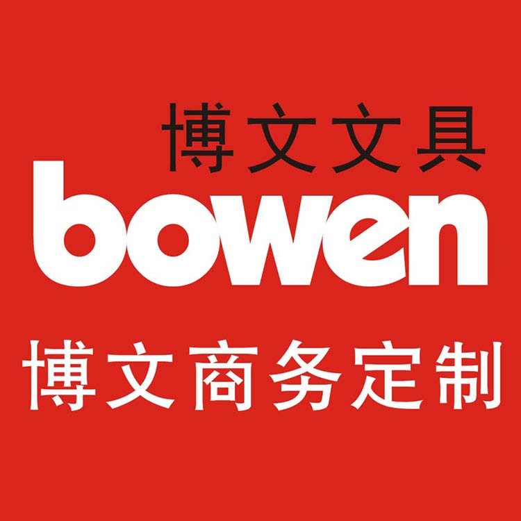 深圳博文文具 店铺LOGO