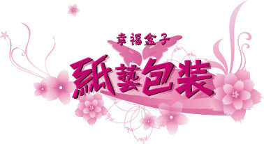 幸福盒子包装
