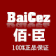 baicez佰臣旗舰店