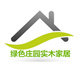 绿色庄园实木家居