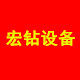 广州宏钻舞台设备厂 店铺LOGO