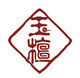 玉檀旗舰店
