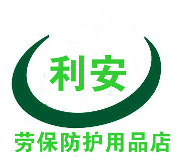 利安劳保防护用品店