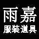 雨嘉办公家具旗舰店