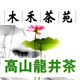 木禾茶叶