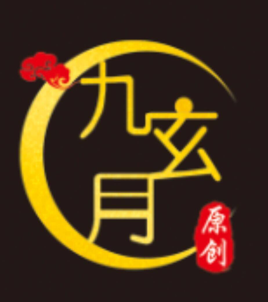 九玄月原创汉服