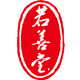 若善草堂