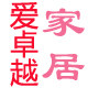 爱卓越家居