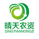 晴天农资 店铺LOGO