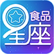星座食品专营店