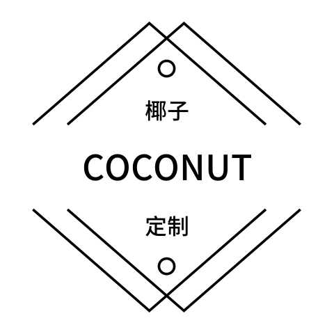椰子COCONUT定制