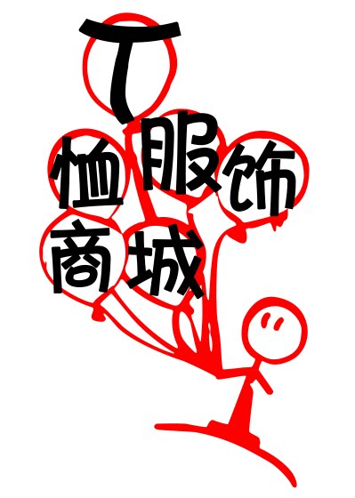 T恤服饰商城