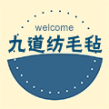 九道毡纺