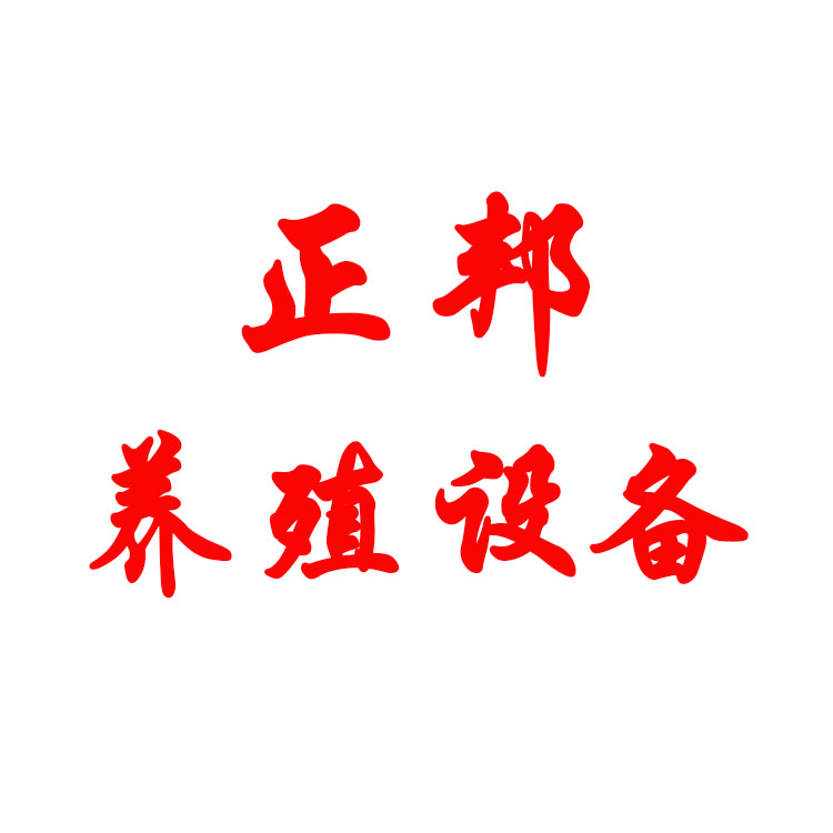 正邦养殖设备