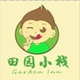 田园小栈1 店铺LOGO