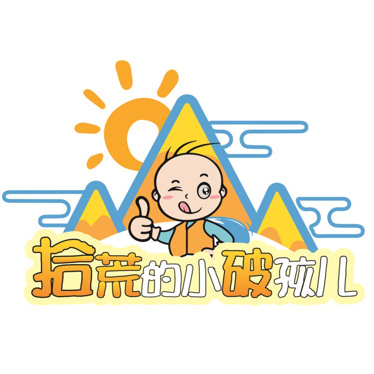 拾荒的小破孩儿