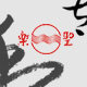 乐圣琴弦官方自营店