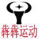 犇犇运动 店铺LOGO
