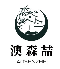 澳森喆旗舰店