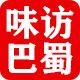 味访巴蜀食品专营店