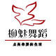 柳魅舞蹈服饰 店铺LOGO