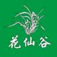 花仙谷花卉有限公司