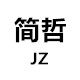 简哲家居