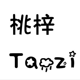 桃梓Taozi潮包