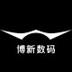 博新数码专营店