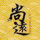 尚远旗舰店