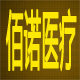 上海佰诺医疗用品