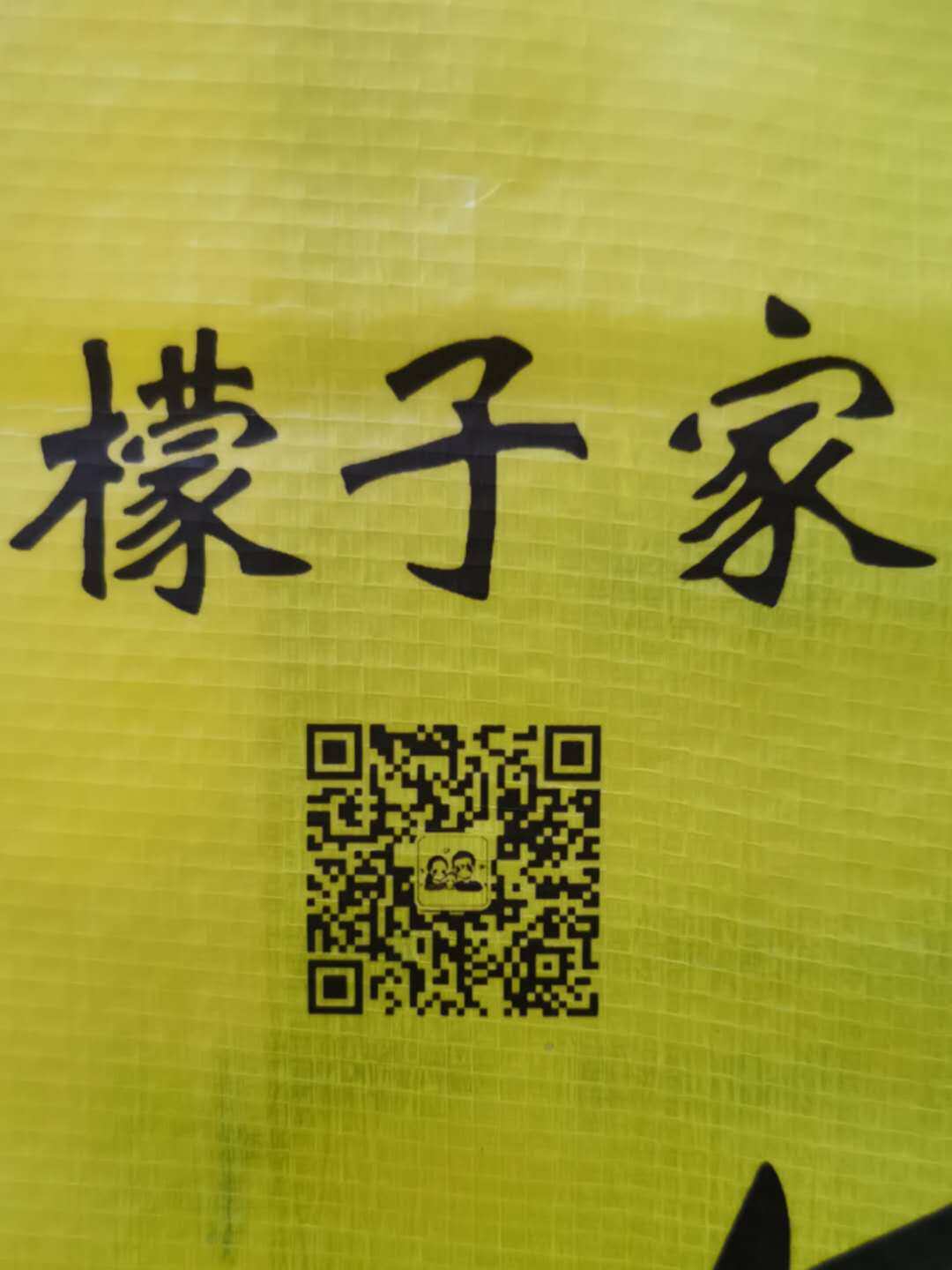 檬子农产铺