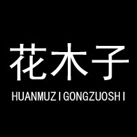 花木子 广州女鞋批发
