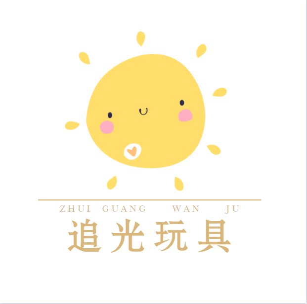 追光玩具