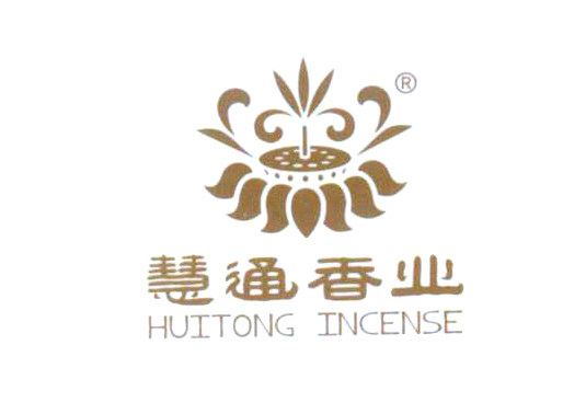 慧通和香正品