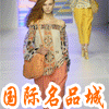 OPCG 欧品潮馆 高端欧美外贸女装总店