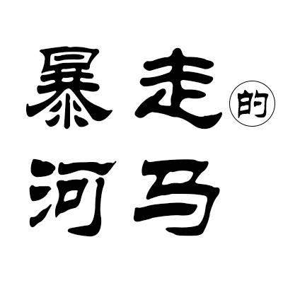 暴走的河马旗舰店